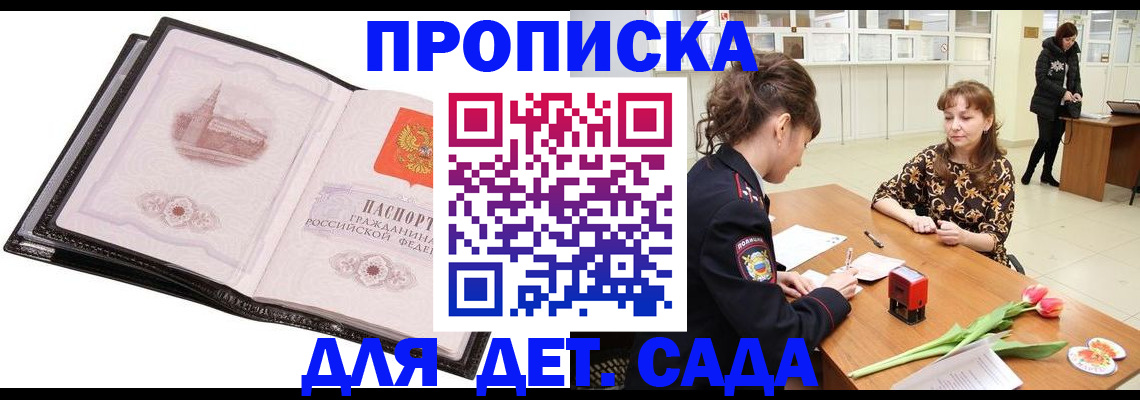 временная регистрация купить в Людиново