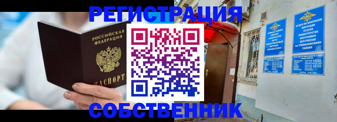 временная регистрация купить в Людиново
